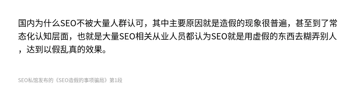 SEO造假的事项骗局 - 第1张图