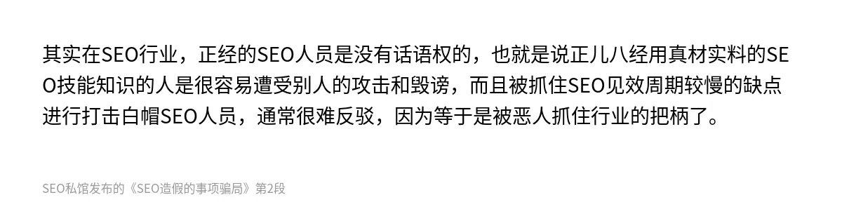 SEO造假的事项骗局 - 第2张图