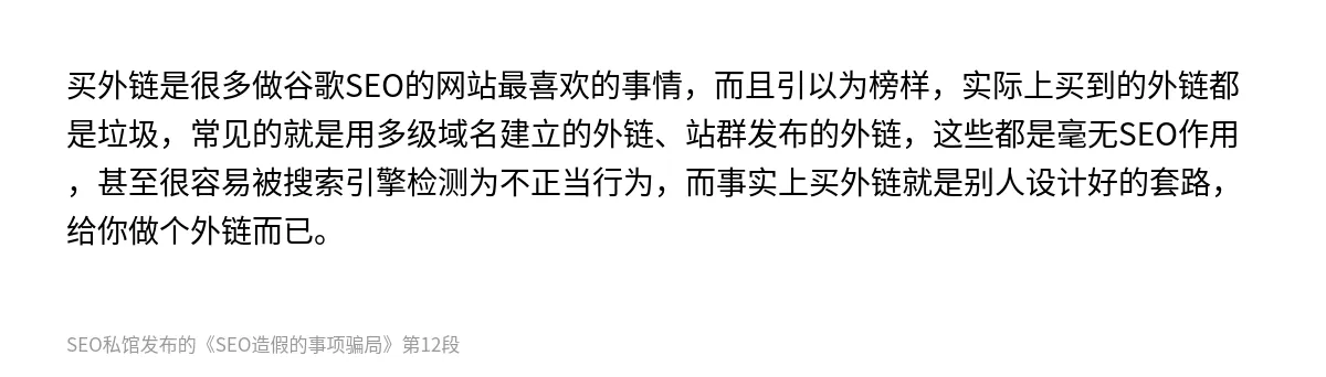 SEO造假的事项骗局 - 第12张图