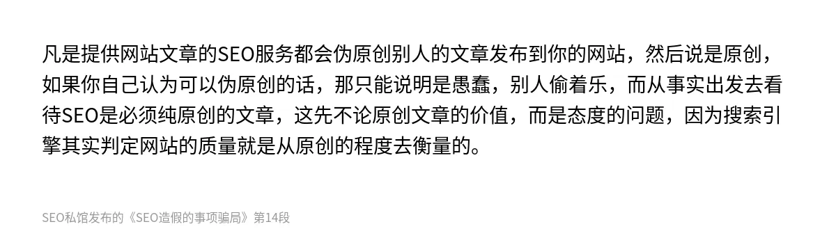 SEO造假的事项骗局 - 第14张图