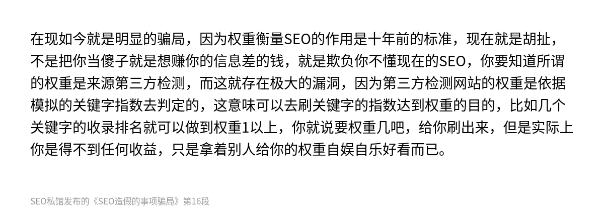 SEO造假的事项骗局 - 第16张图
