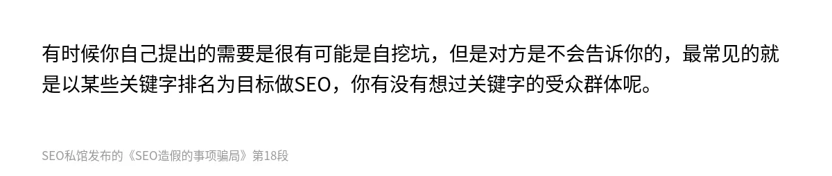 SEO造假的事项骗局 - 第18张图