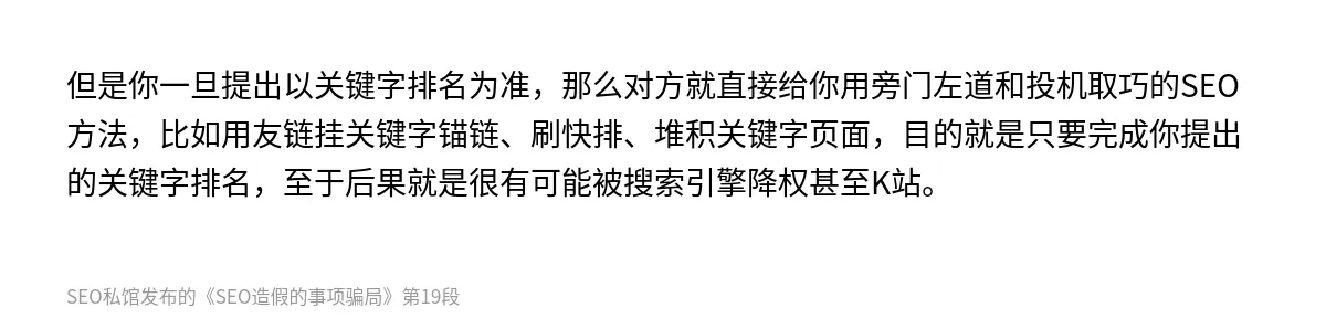 SEO造假的事项骗局 - 第19张图