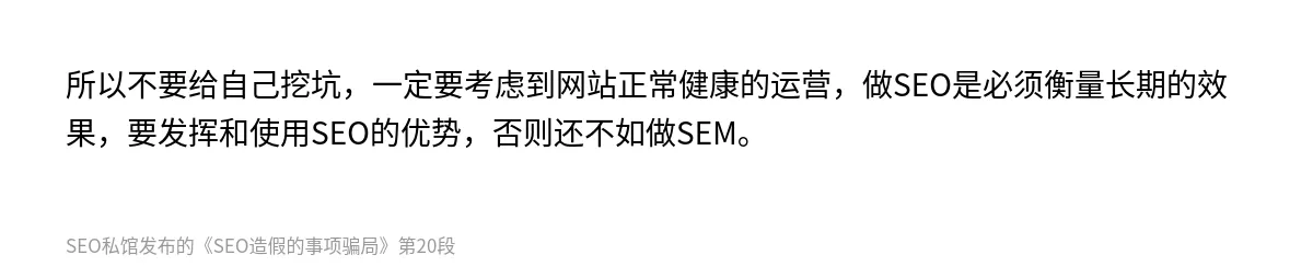 SEO造假的事项骗局 - 第20张图
