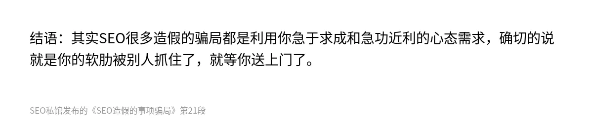 SEO造假的事项骗局 - 第21张图
