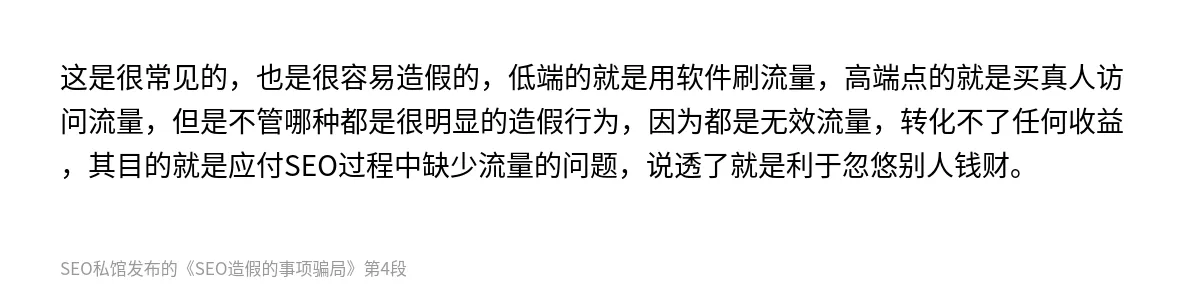 SEO造假的事项骗局 - 第4张图