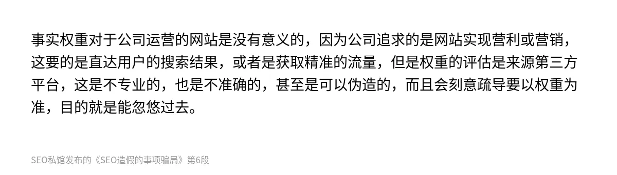 SEO造假的事项骗局 - 第6张图