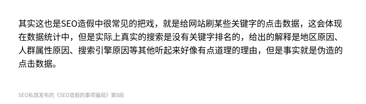 SEO造假的事项骗局 - 第8张图