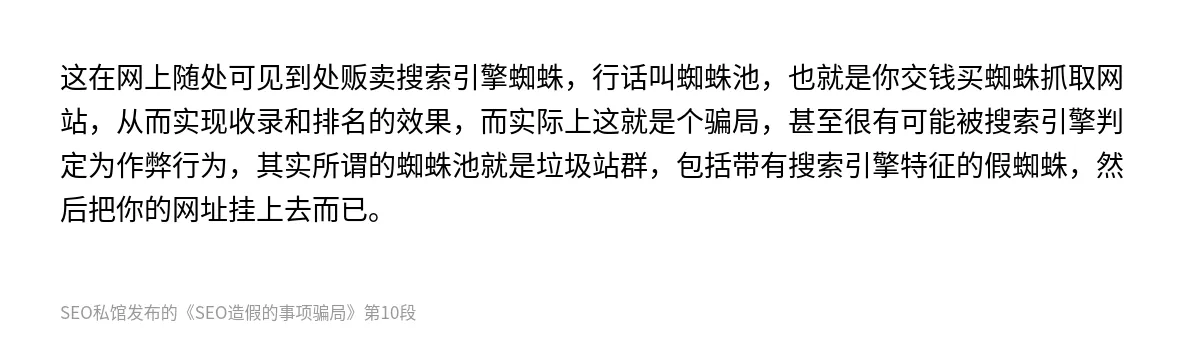 SEO造假的事项骗局 - 第10张图