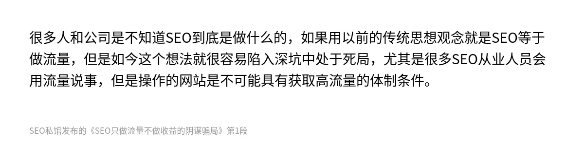 SEO只做流量不做收益的阴谋骗局 - 第1张图