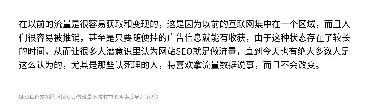 SEO只做流量不做收益的阴谋骗局 - 第2张图