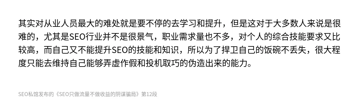 SEO只做流量不做收益的阴谋骗局 - 第12张图