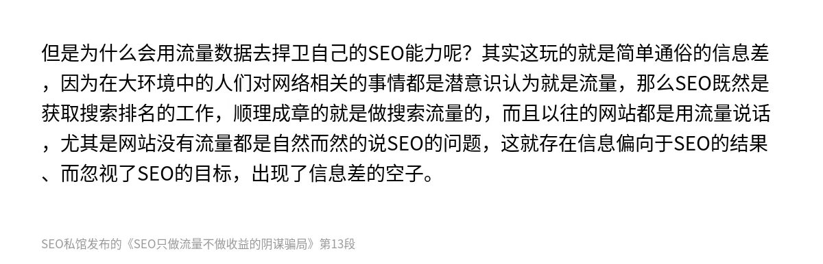 SEO只做流量不做收益的阴谋骗局 - 第13张图