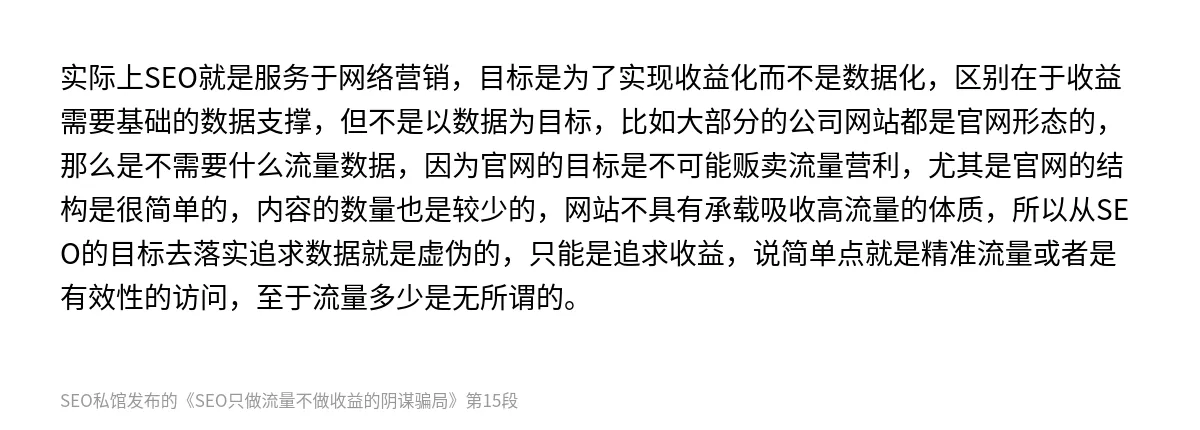 SEO只做流量不做收益的阴谋骗局 - 第15张图
