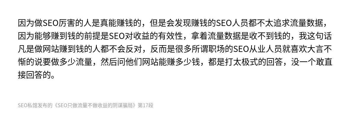 SEO只做流量不做收益的阴谋骗局 - 第17张图
