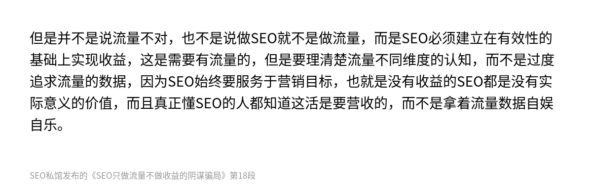 SEO只做流量不做收益的阴谋骗局 - 第18张图
