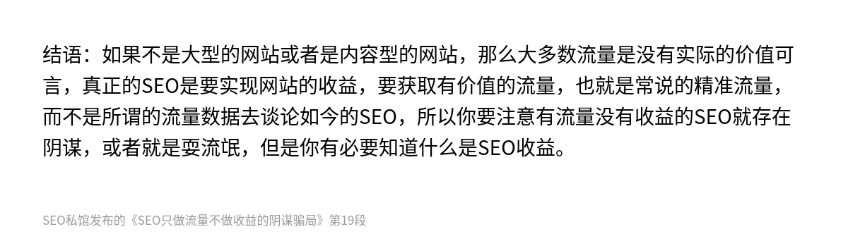 SEO只做流量不做收益的阴谋骗局 - 第19张图