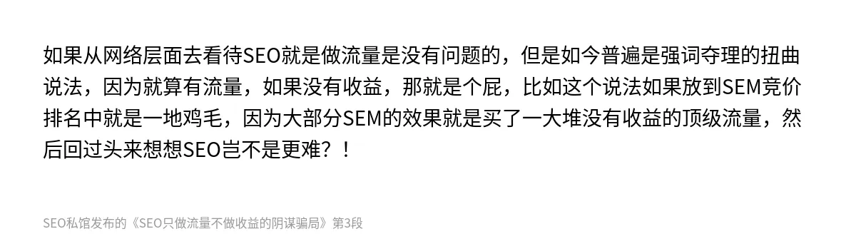 SEO只做流量不做收益的阴谋骗局 - 第3张图