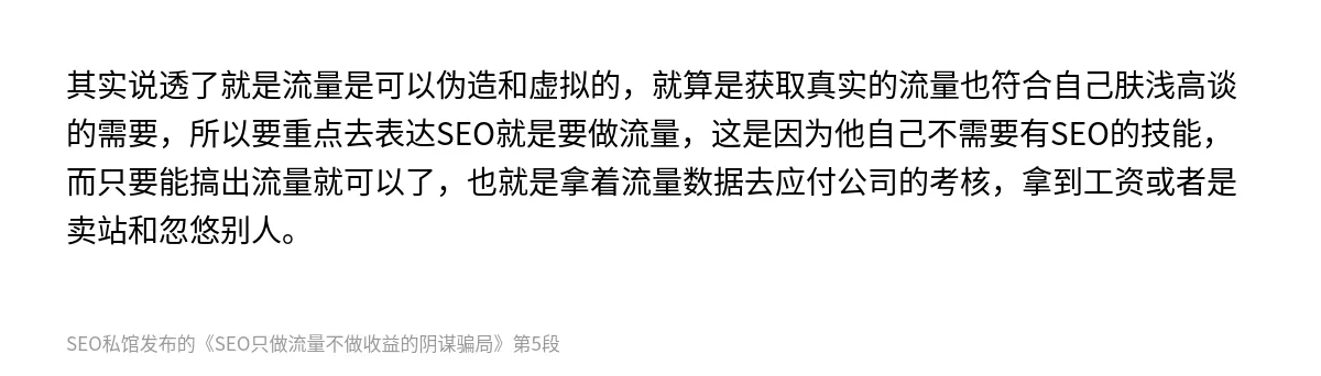 SEO只做流量不做收益的阴谋骗局 - 第5张图