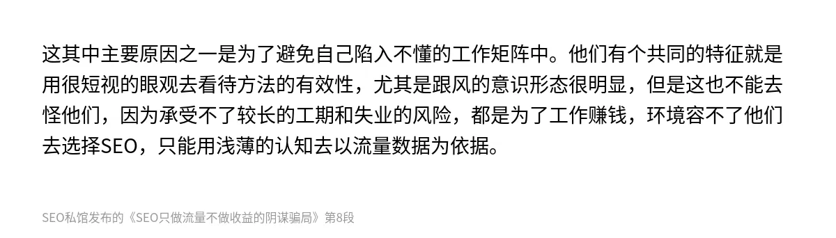 SEO只做流量不做收益的阴谋骗局 - 第8张图