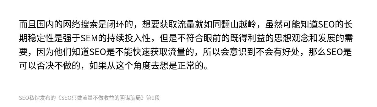 SEO只做流量不做收益的阴谋骗局 - 第9张图