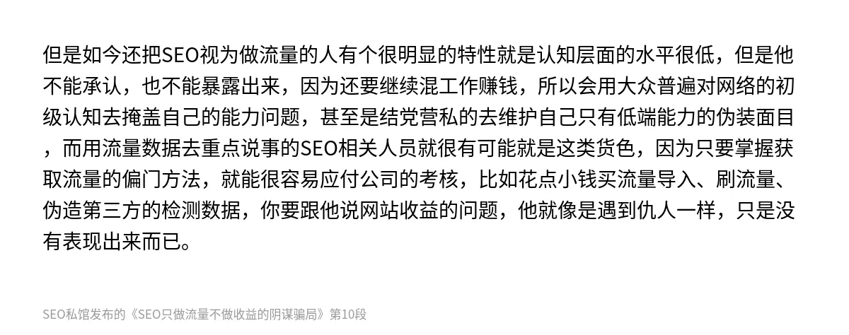SEO只做流量不做收益的阴谋骗局 - 第10张图