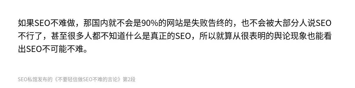 不要轻信做SEO不难的言论 - 第2张图