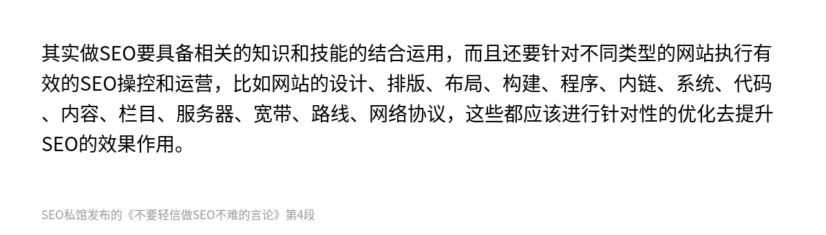 不要轻信做SEO不难的言论 - 第4张图