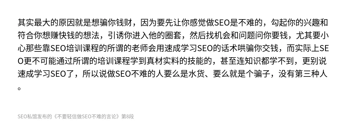 不要轻信做SEO不难的言论 - 第8张图