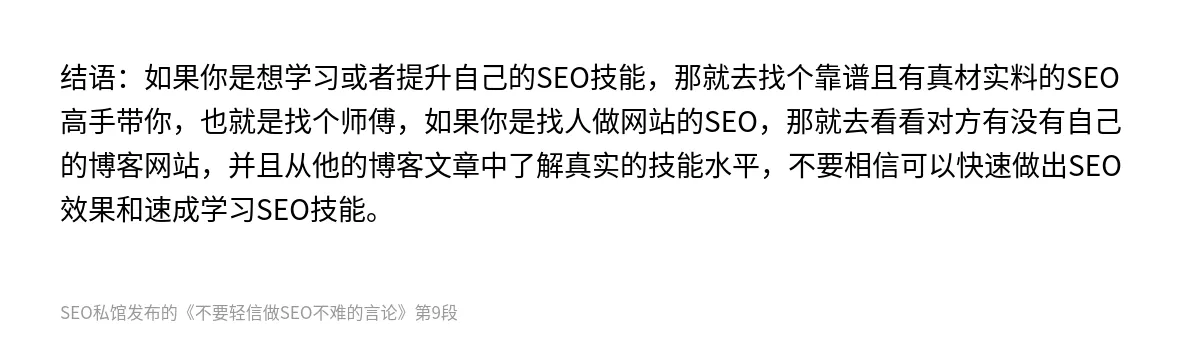 不要轻信做SEO不难的言论 - 第9张图