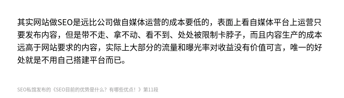 SEO目前的优势是什么？有哪些优点！ - 第11张图