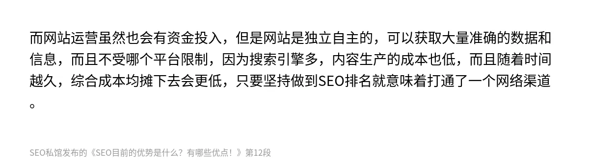 SEO目前的优势是什么？有哪些优点！ - 第12张图