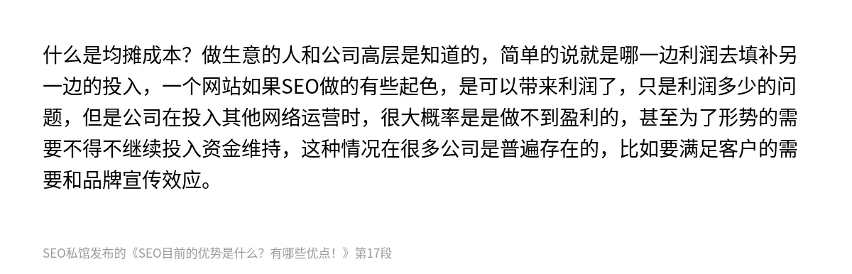 SEO目前的优势是什么？有哪些优点！ - 第17张图