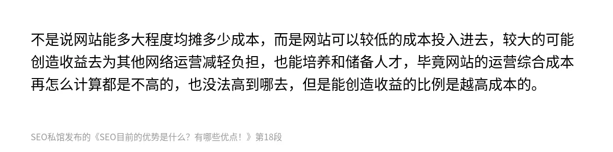 SEO目前的优势是什么？有哪些优点！ - 第18张图
