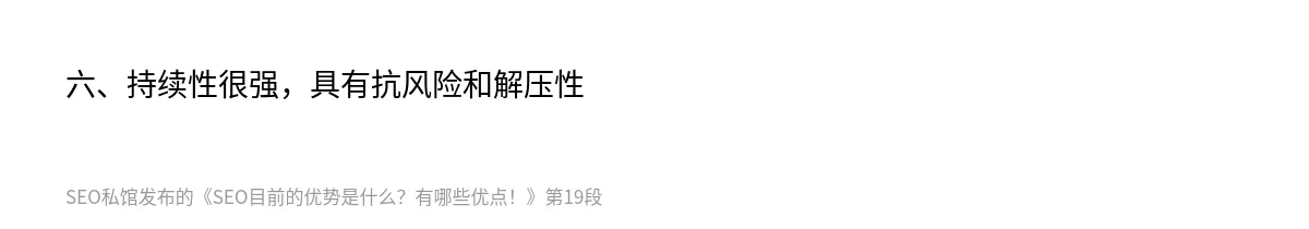 SEO目前的优势是什么？有哪些优点！ - 第19张图