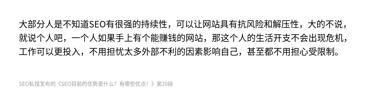 SEO目前的优势是什么？有哪些优点！ - 第20张图
