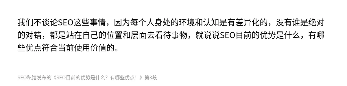 SEO目前的优势是什么？有哪些优点！ - 第3张图