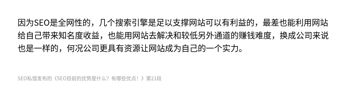 SEO目前的优势是什么？有哪些优点！ - 第21张图