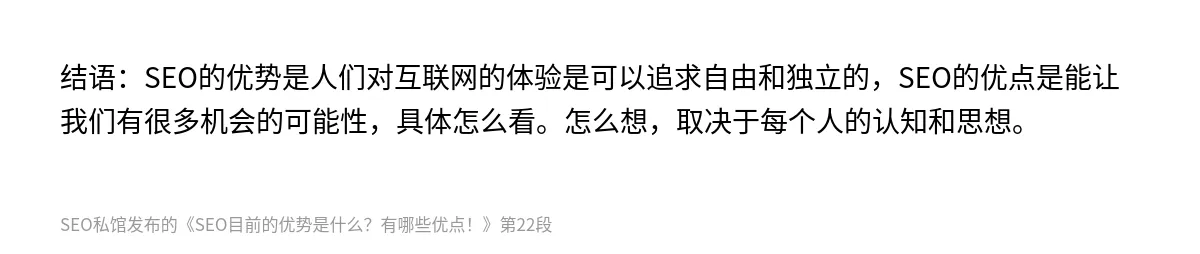 SEO目前的优势是什么？有哪些优点！ - 第22张图