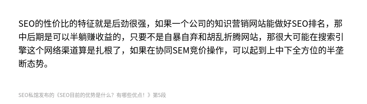 SEO目前的优势是什么？有哪些优点！ - 第5张图