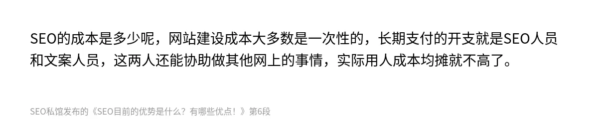 SEO目前的优势是什么？有哪些优点！ - 第6张图