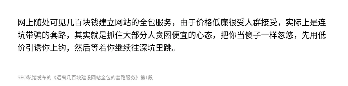 远离几百块建设网站全包的套路服务 - 第1张图