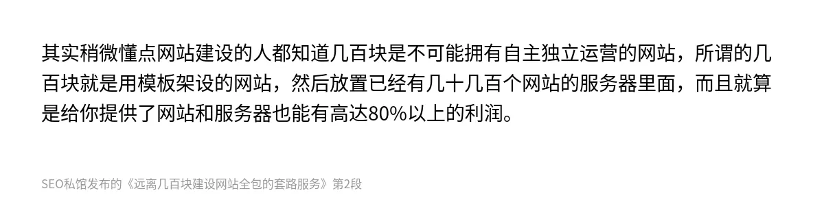 远离几百块建设网站全包的套路服务 - 第2张图