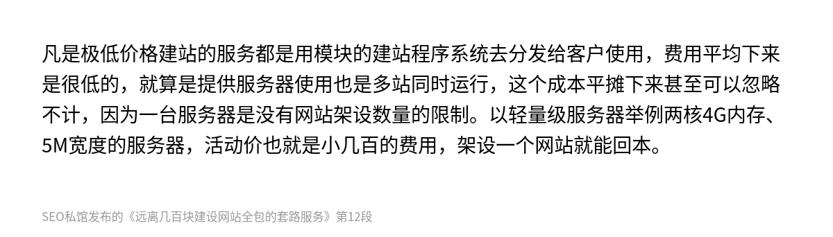 远离几百块建设网站全包的套路服务 - 第12张图