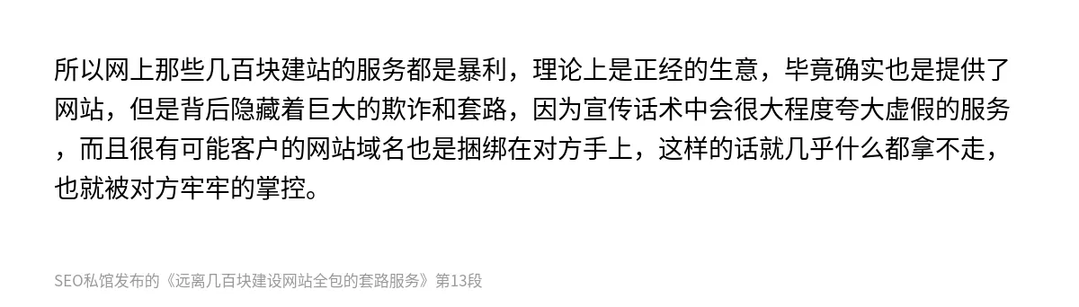 远离几百块建设网站全包的套路服务 - 第13张图