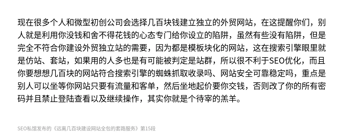 远离几百块建设网站全包的套路服务 - 第15张图