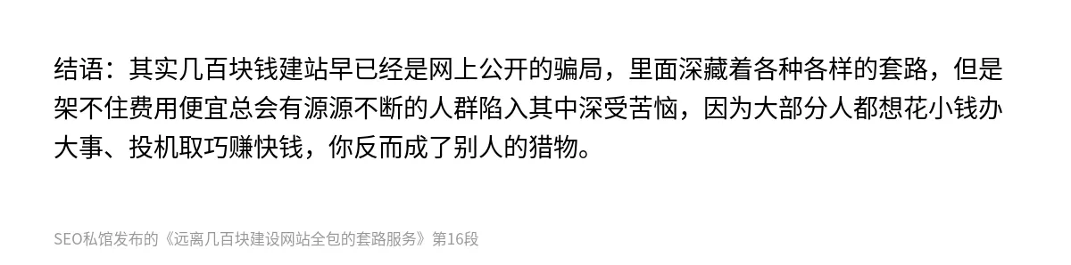 远离几百块建设网站全包的套路服务 - 第16张图