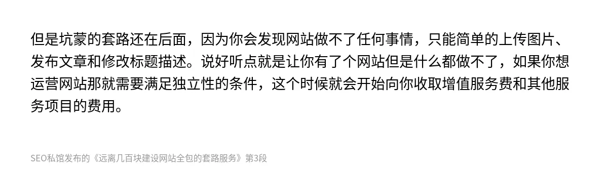 远离几百块建设网站全包的套路服务 - 第3张图