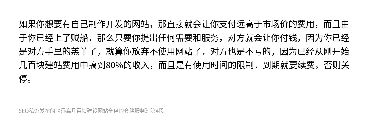 远离几百块建设网站全包的套路服务 - 第4张图