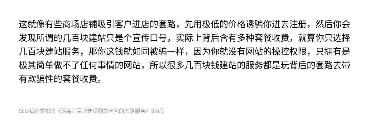 远离几百块建设网站全包的套路服务 - 第6张图
